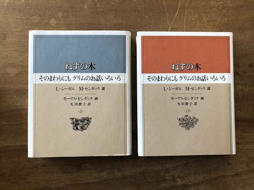 ねずの木 そのまわりにもグリムのお話いろいろ - books used and new 