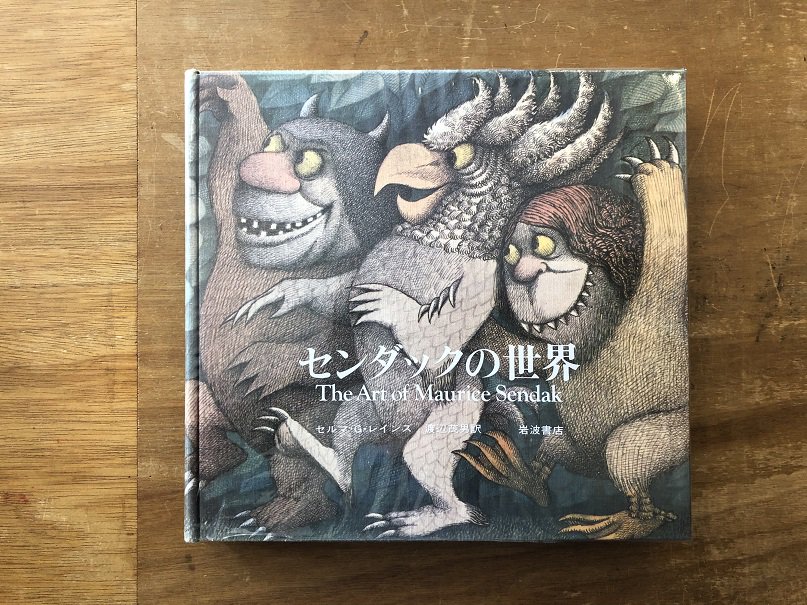 センダックの世界 The Art of Maurice Sendak - books used and new, flower works :  blackbird books ブラックバードブックス