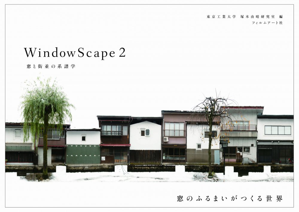 WindowScape 2 窓と街並みの系譜学 - books used and new, flower works : blackbird  books ブラックバードブックス