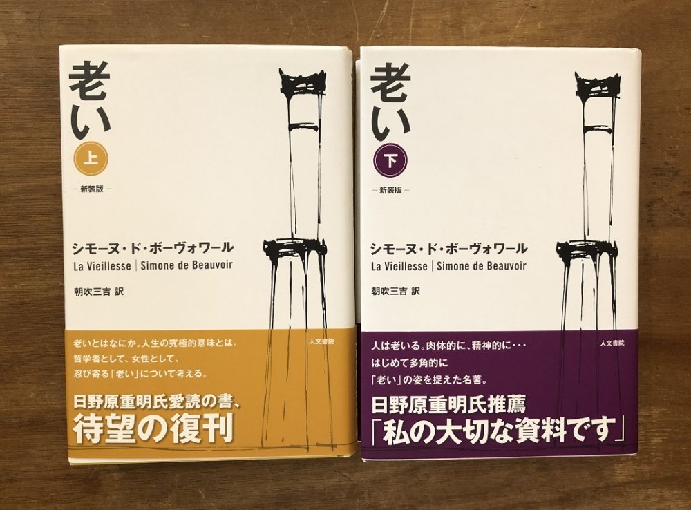 老い-新装版- 上下セット - books used and new, flower works : blackbird books  ブラックバードブックス