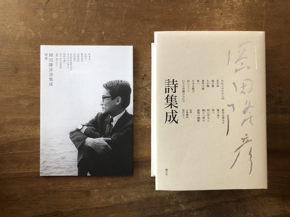 岡田隆彦 詩集成 - books used and new, flower works : blackbird