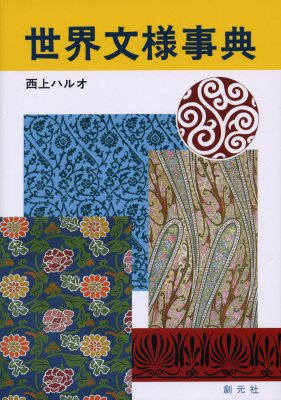 AFRICAN TEXTILES アフリカの染織 - books used and new, flower works 