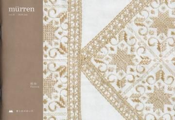 mürren ミューレン vol.26 「模様 Pattern」