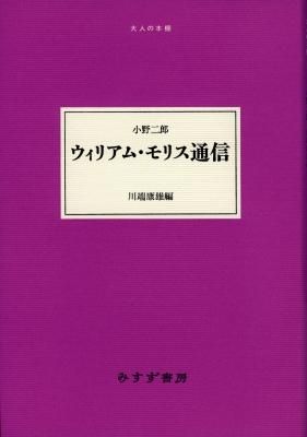 ウイリアム・モリス通信