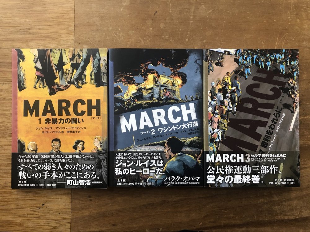 MARCH マーチ 三部作セット - books used and new, flower works : blackbird books  ブラックバードブックス