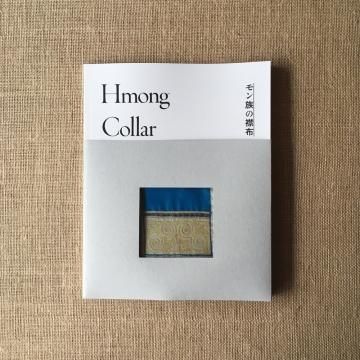 Hmong Collar モン族の襟布