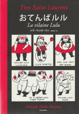 ƤХ롡La vilaine LuLu