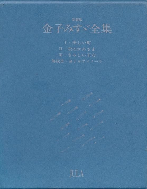 新装版 金子みすゞ全集 - books used and new, flower works 