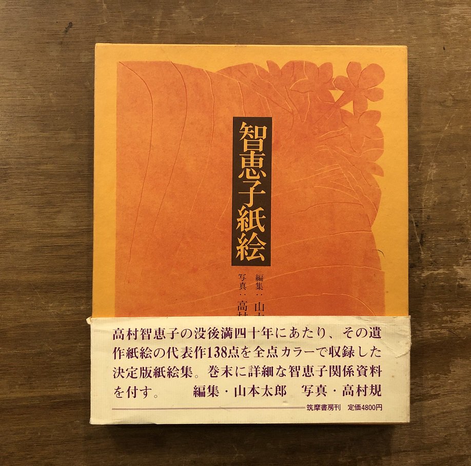 智恵子紙絵 - books used and new