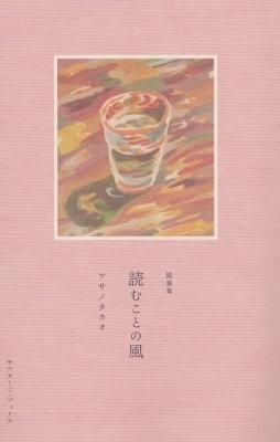 随筆集 読むことの風