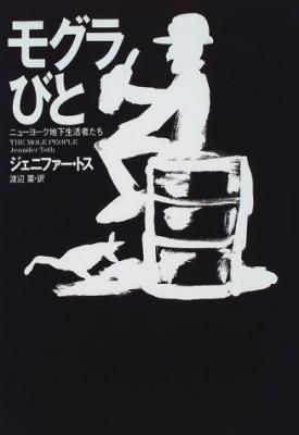 ¥â¥°¥é¤Ó¤È¡¡¥Ë¥å¡¼¥è¡¼¥¯Ãϲ¼À¸³è¼Ô¤¿¤Á