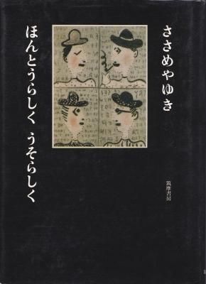 ¤Û¤ó¤È¤¦¤é¤·¤¯ ¤¦¤½¤é¤·¤¯