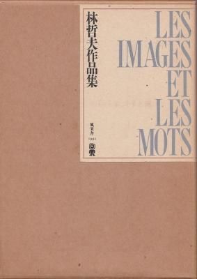 ů׺ʽLES IMAGES ET LES MOTSʽ̾