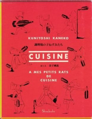 ĴλҤͤߤ A MES PETITS RATS DE CUISINEʽ̾