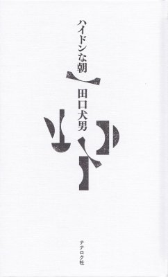 POOL / 平野太呂 Hirano Taro (サイン入/Signed) - books used and new 