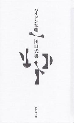 ハイドンな朝(サイン入)