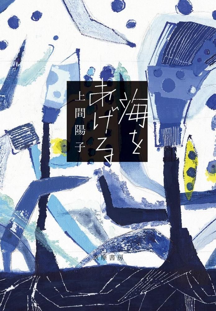 海をあげる - books used and new, flower works : blackbird books