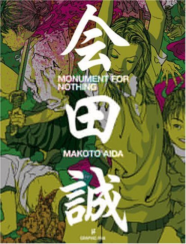 会田誠 MONUMENT FOR NOTHING - books used and new, flower works : blackbird  books ブラックバードブックス