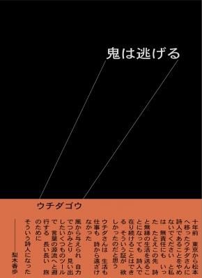 鬼は逃げる