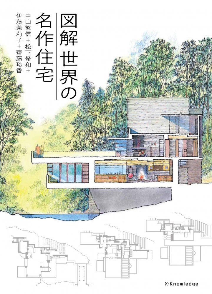 図解 世界の名作住宅 - books used and new, flower works : blackbird