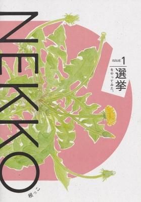 NEKKO ISSUE 1 äƤߤ