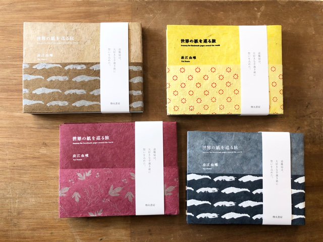 世界の紙を巡る旅 - books used and new, flower works : blackbird books ブラックバードブックス