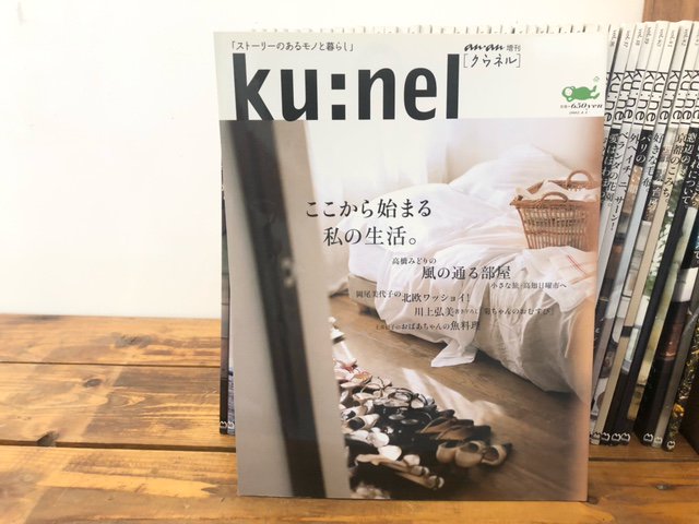 ku:nel クウネル vol.1-vol.50 セット - books used and new, flower works : blackbird  books ブラックバードブックス