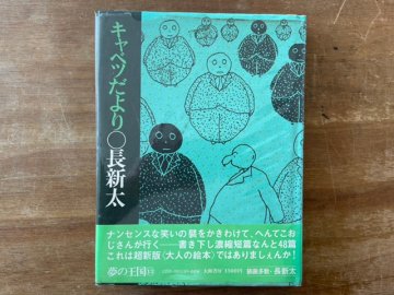 長新太アンコール - books used and new, flower works : blackbird