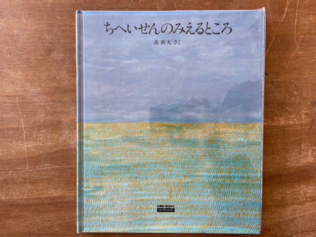 ちへいせんのみえるところ - books used and new, flower works