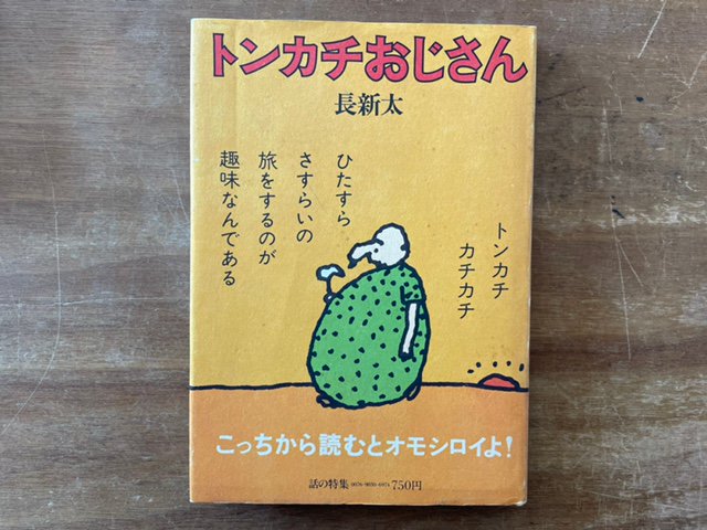 トンカチおじさん/怪人ジャガイモ男 - books used and new, flower