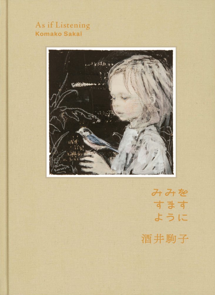 みみをすますように 酒井駒子 Books Used And New Flower Works Blackbird Books ブラックバードブックス