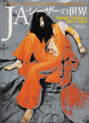 J・A・シーザーの世界（CD付） - books used and new, flower works 