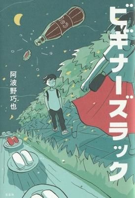 ビギナーズラック