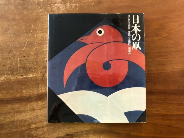 日本の凧 - books used and new, flower works : blackbird books ブラックバードブックス