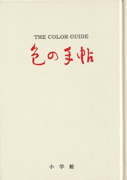 色の手帖 THE COLOR GUIDE - books used and new, flower works