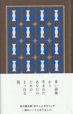 あたしとあなた 『ノート』