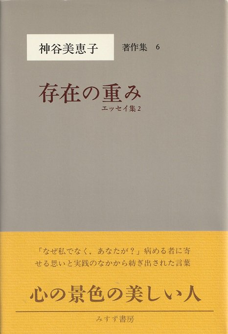 存在の重み エッセイ集2 - books used and new, flower works