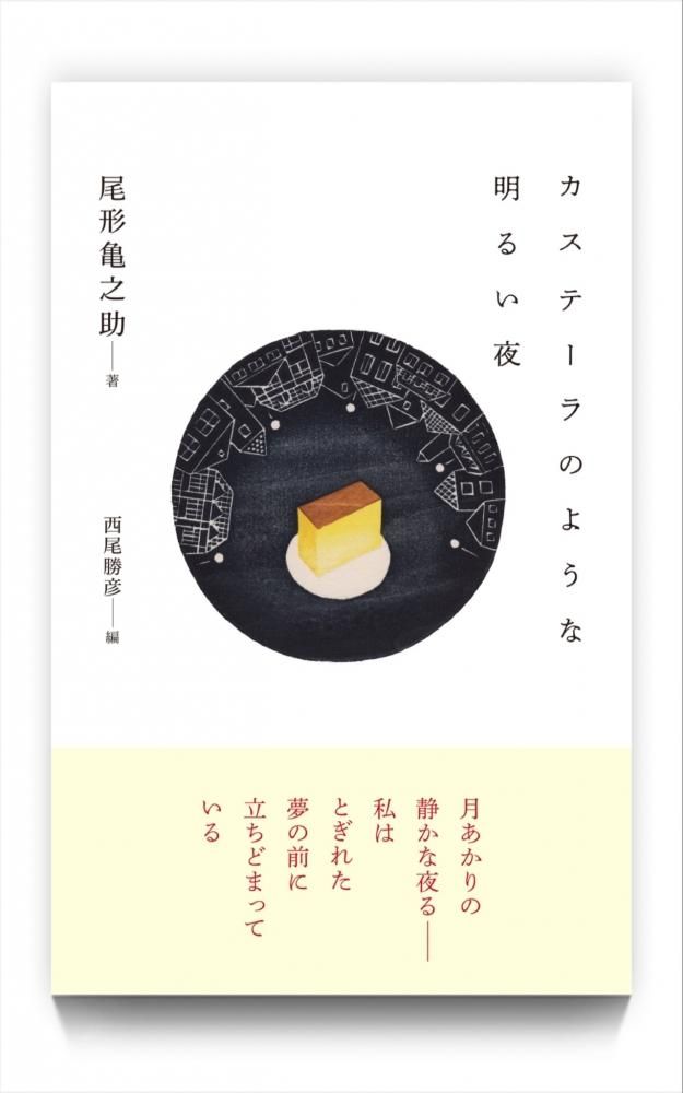 原島里枝 詩集『常夜灯』 | 聲℃ 【Said】
