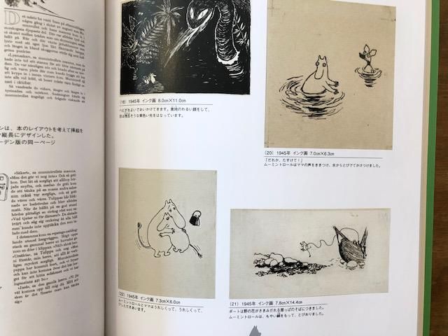 ムーミン展 タンペレ市立美術館・ムーミン谷博物館所蔵 - books used
