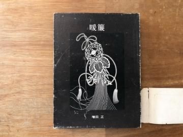 暖簾