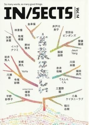 IN/SECTS 󥻥 Vol.14ýդϳڤ