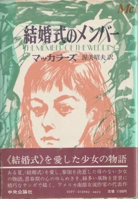 結婚式のメンバー