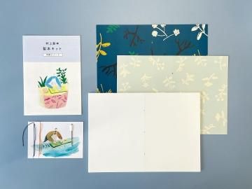 村上製本 製本キット 中綴じノート