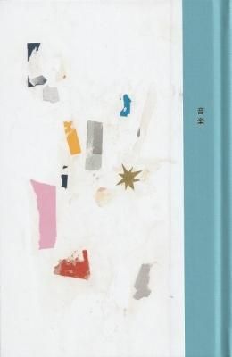 音楽 初版 / 岡野大嗣(短歌・サイン入)