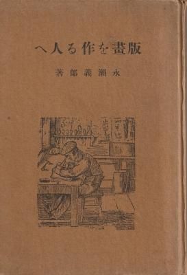 ÈDzè¤òºî¤ë¿Í¤Ø