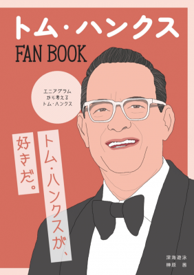 ȥࡦϥ󥯥 FAN BOOK