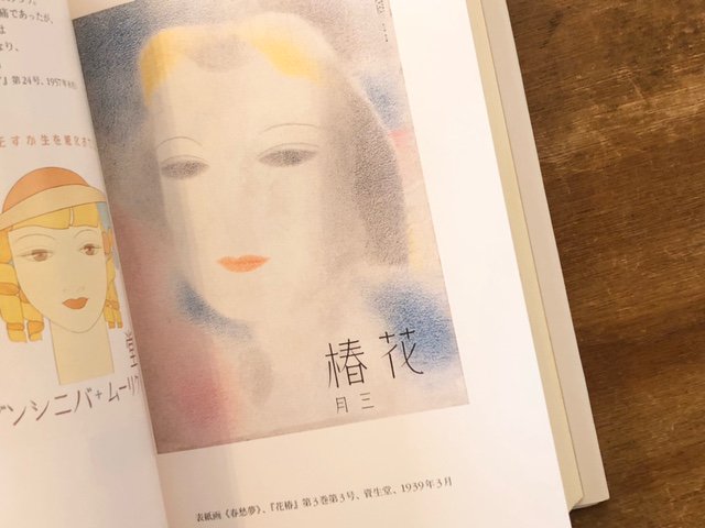 山名文夫 AYAO YAMANA 1897-1980 - books used and new, flower works