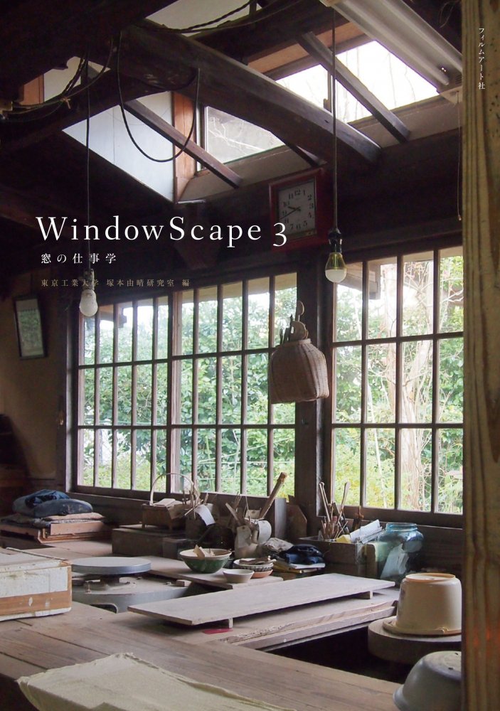 WindowScape 3 窓の仕事学 - books used and new, flower works : blackbird books  ブラックバードブックス