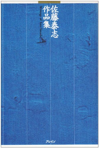 佐藤泰志作品集 - books used and new, flower works : blackbird