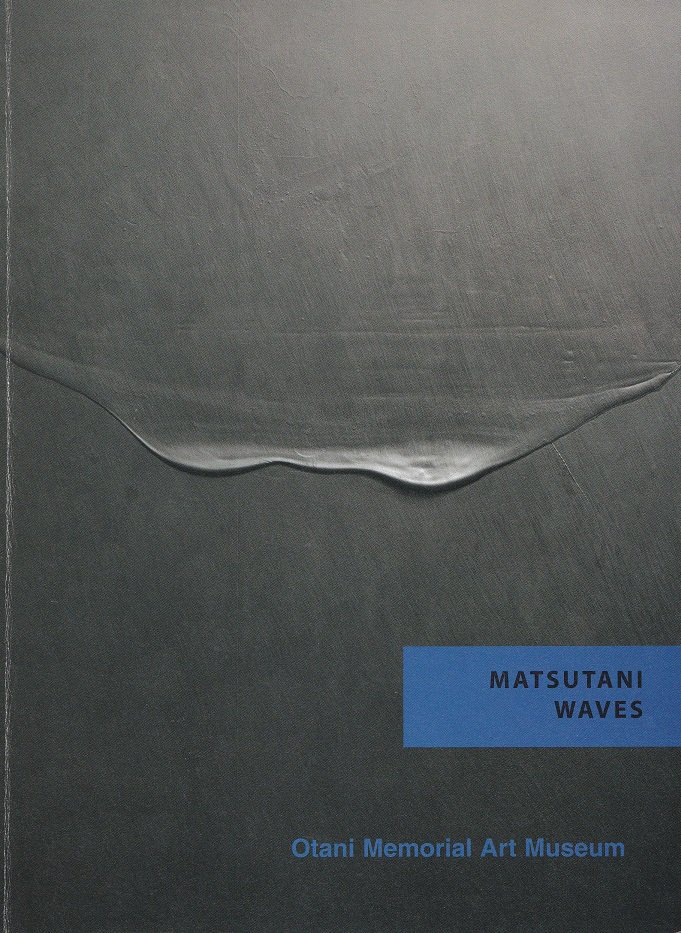 MATSUTANI WAVES 波動・松谷武判展 - books used and new, flower 